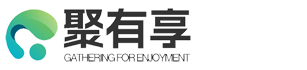 聚有享科技有限公司